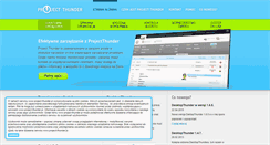 Desktop Screenshot of project-thunder.pl